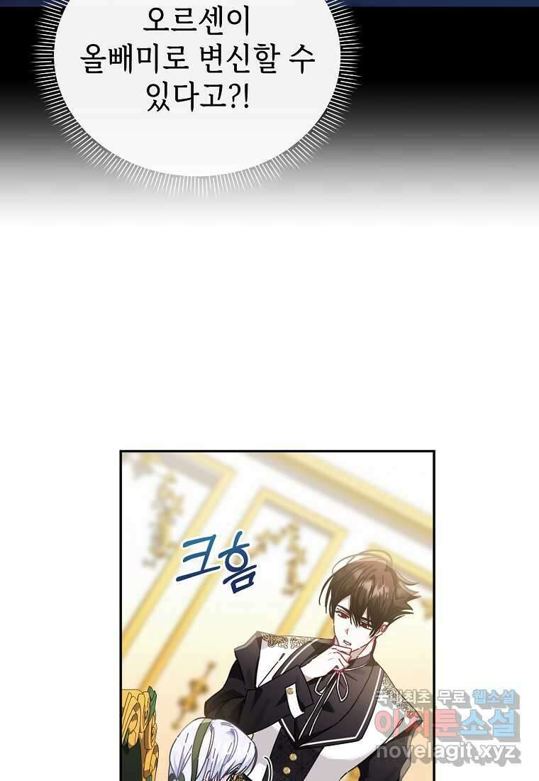 마녀의 딸이 남주의 저주를 풀면 60화 16