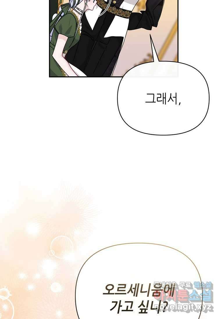 마녀의 딸이 남주의 저주를 풀면 60화 17
