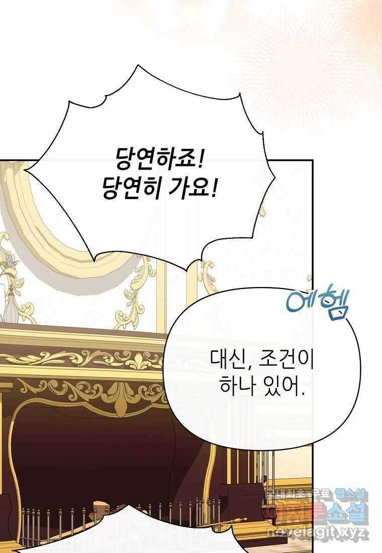 마녀의 딸이 남주의 저주를 풀면 60화 19