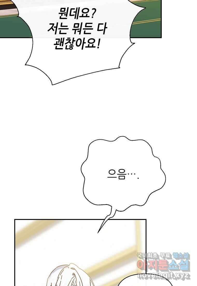 마녀의 딸이 남주의 저주를 풀면 60화 20