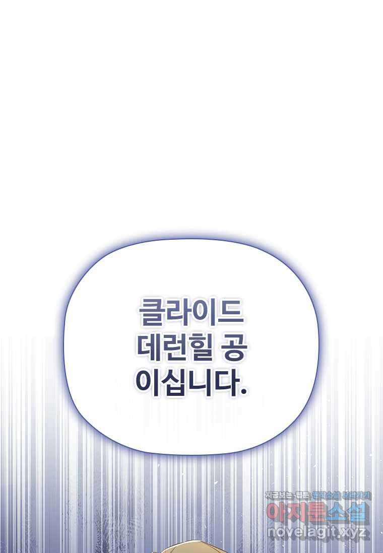 엑스트라는 가장 먼저 버려진다 97화 1