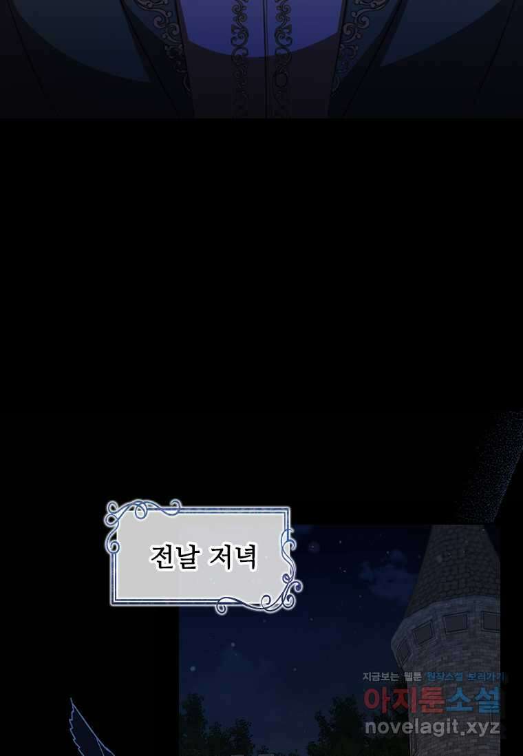 엑스트라는 가장 먼저 버려진다 97화 3