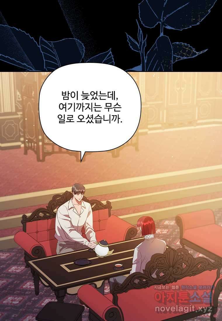 엑스트라는 가장 먼저 버려진다 97화 6
