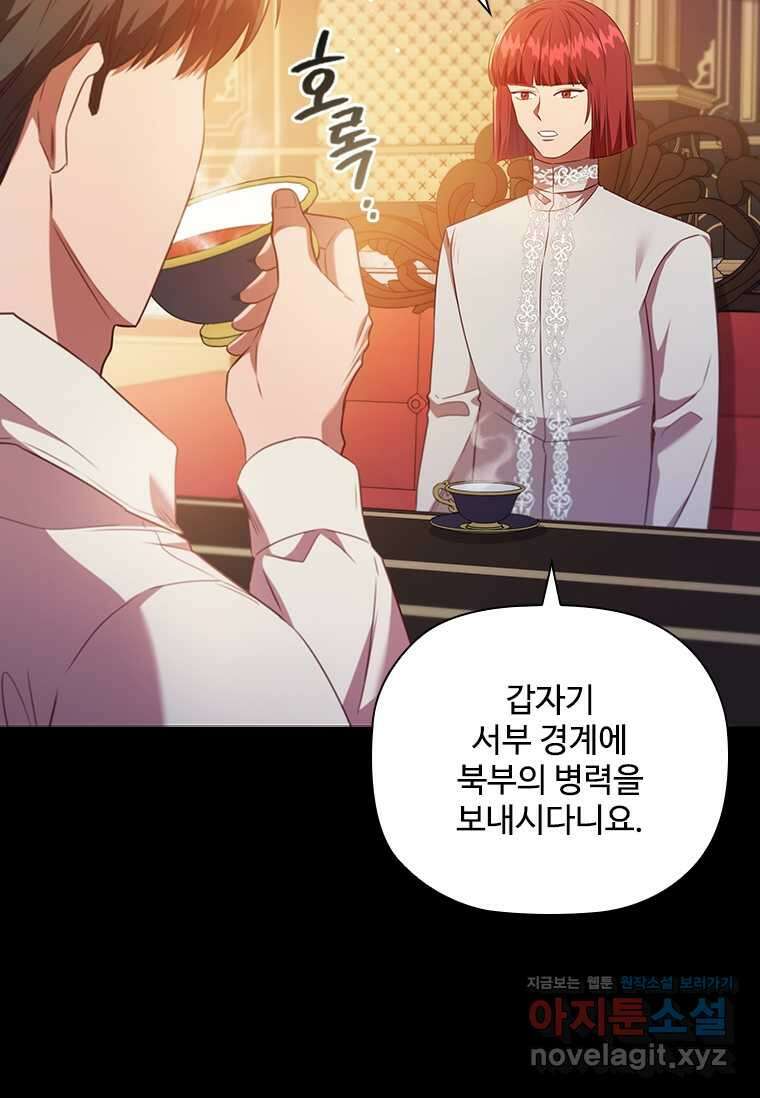 엑스트라는 가장 먼저 버려진다 97화 9