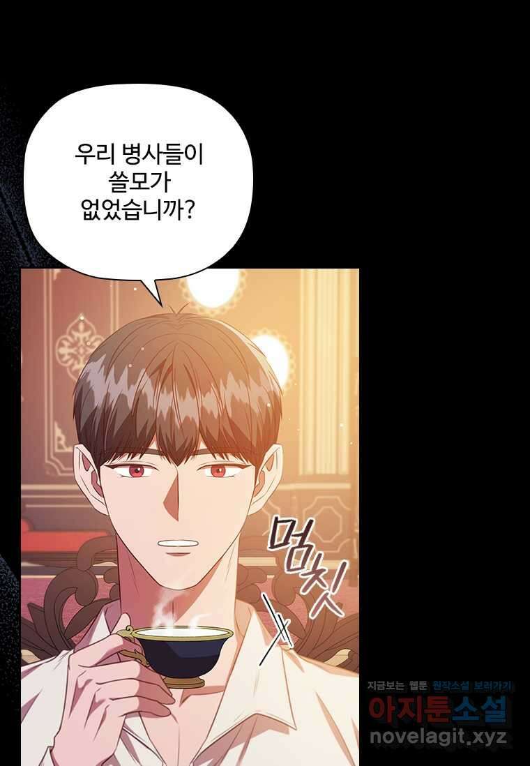 엑스트라는 가장 먼저 버려진다 97화 10