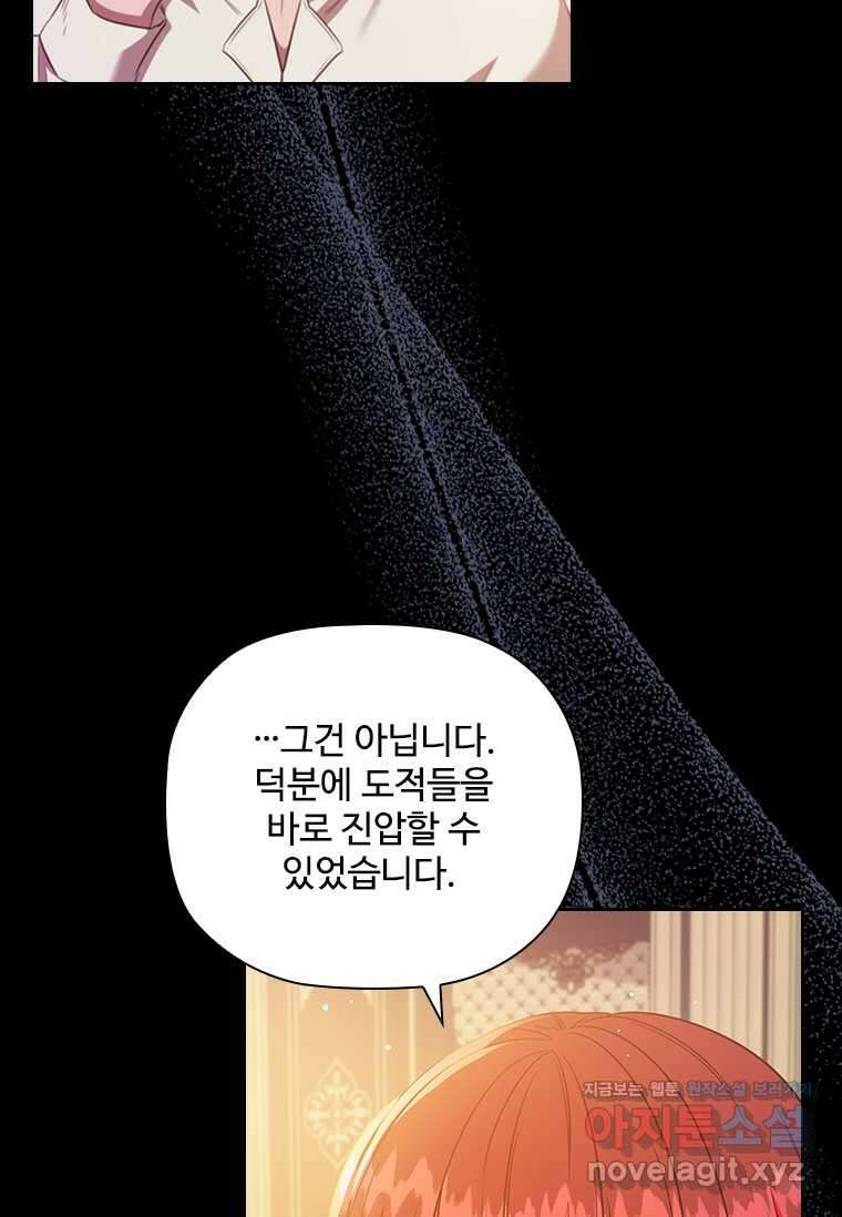 엑스트라는 가장 먼저 버려진다 97화 11