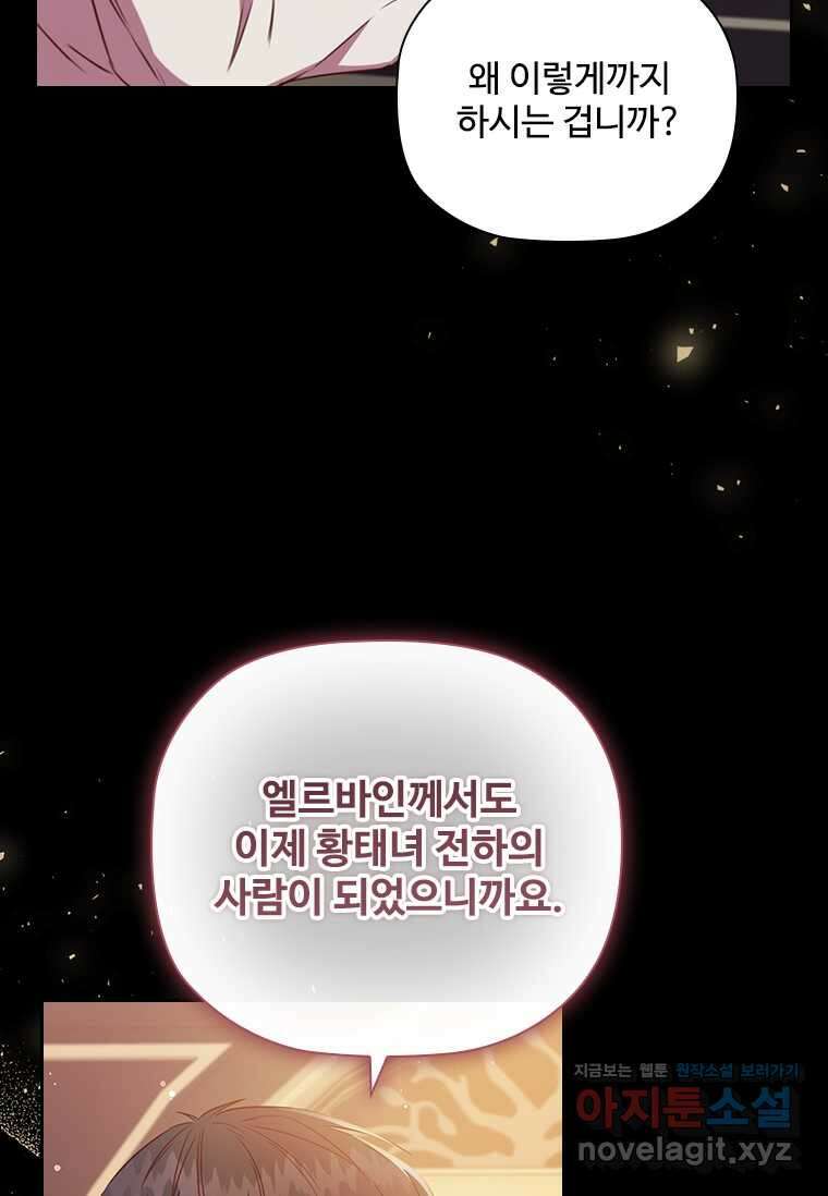엑스트라는 가장 먼저 버려진다 97화 14