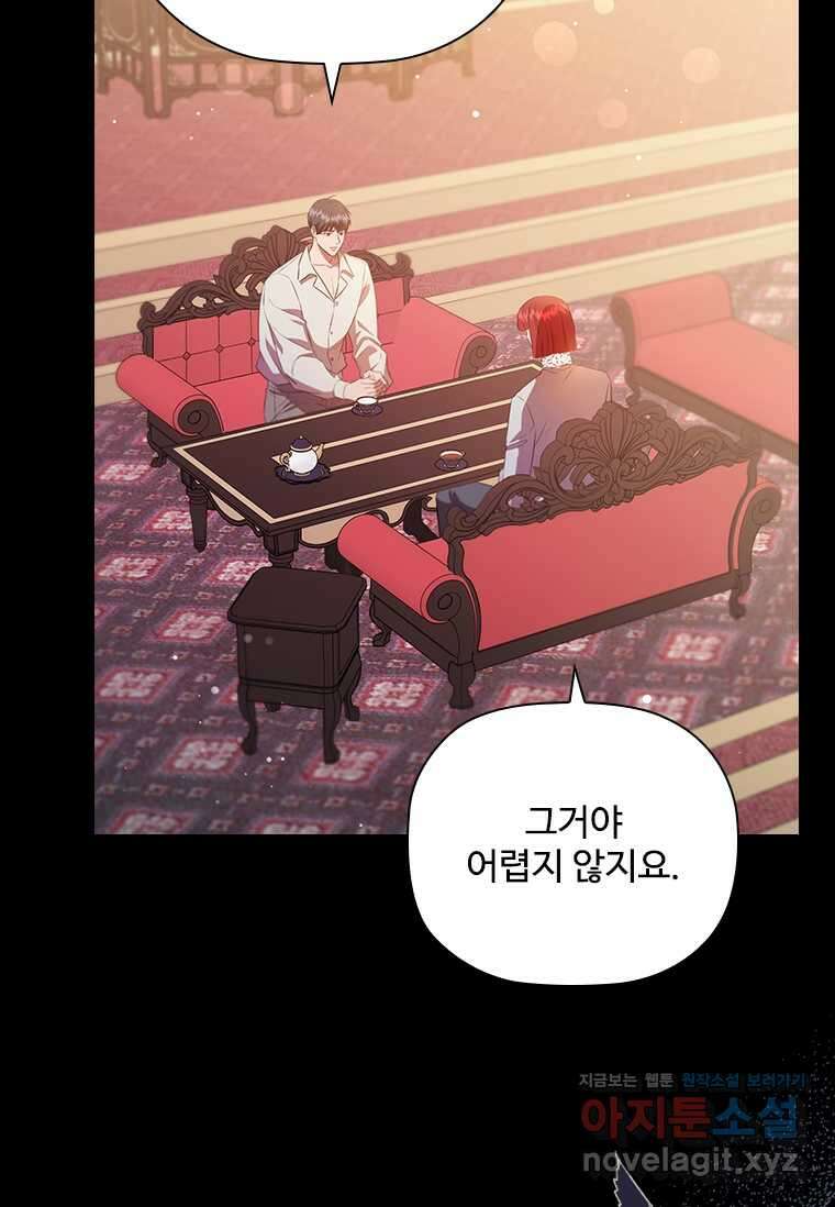 엑스트라는 가장 먼저 버려진다 97화 19