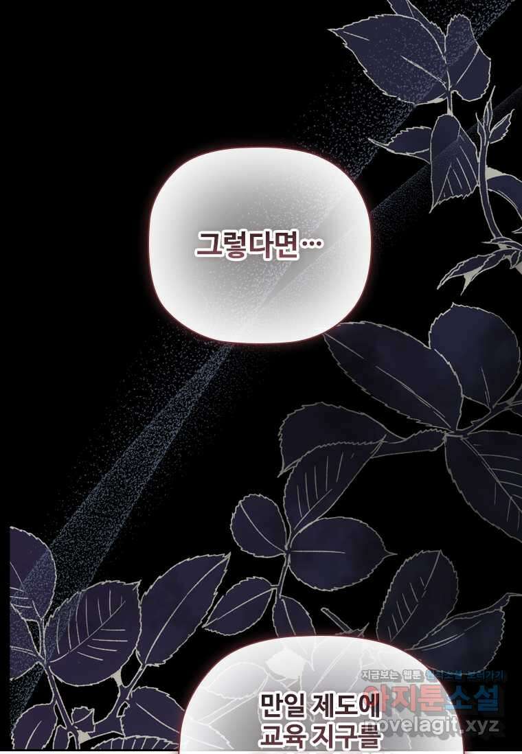 엑스트라는 가장 먼저 버려진다 97화 20