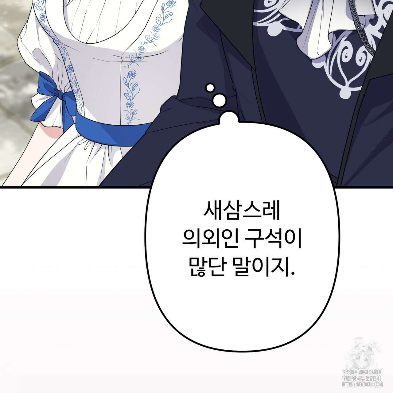 자스민을 봐 주세요! 55화 6