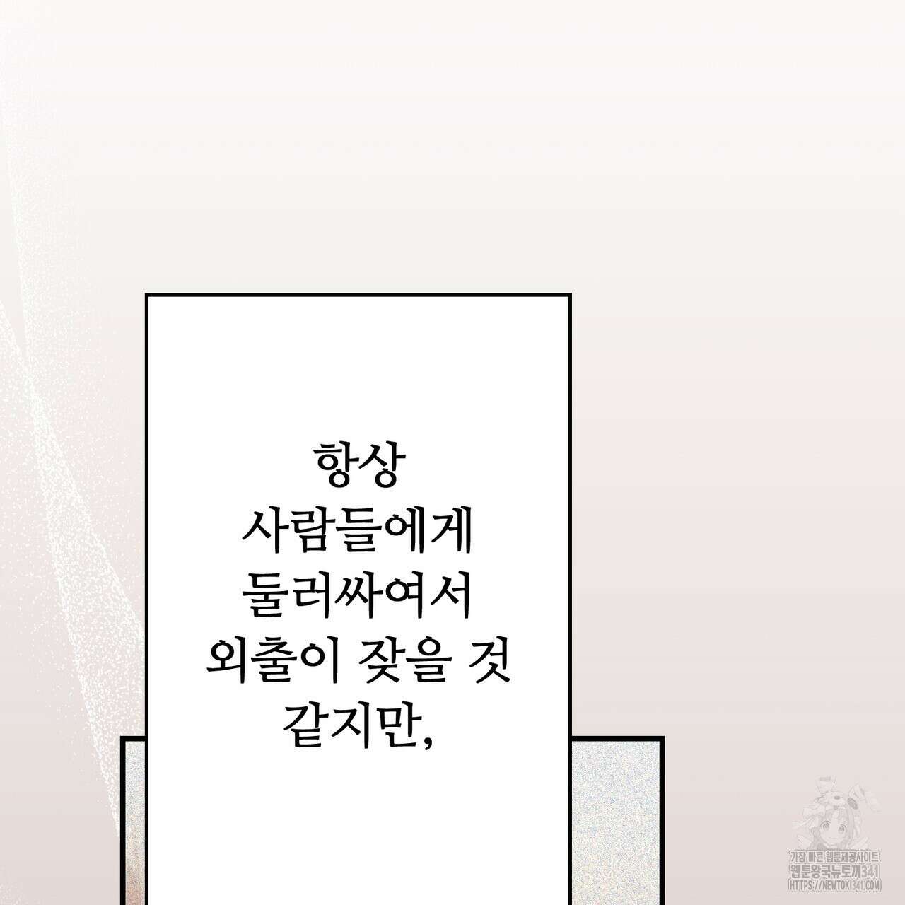 자스민을 봐 주세요! 55화 7