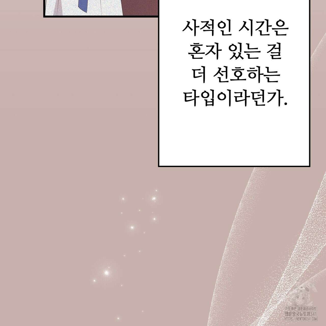 자스민을 봐 주세요! 55화 9