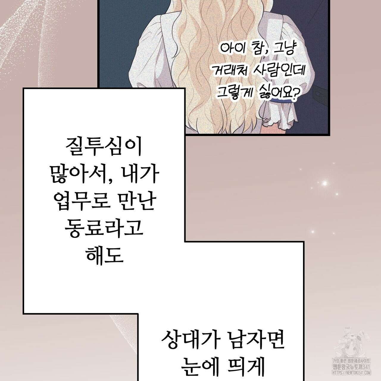 자스민을 봐 주세요! 55화 11