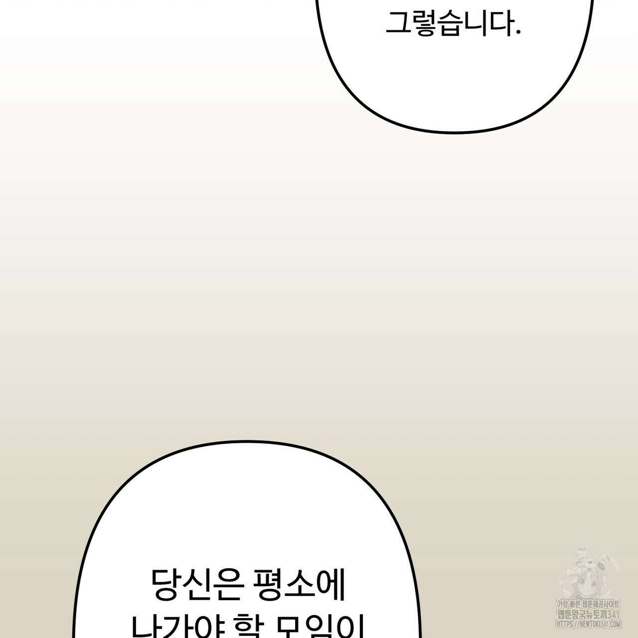 자스민을 봐 주세요! 55화 26