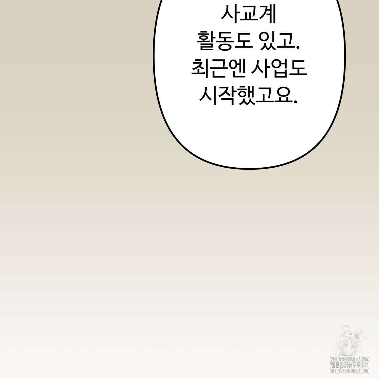 자스민을 봐 주세요! 55화 29