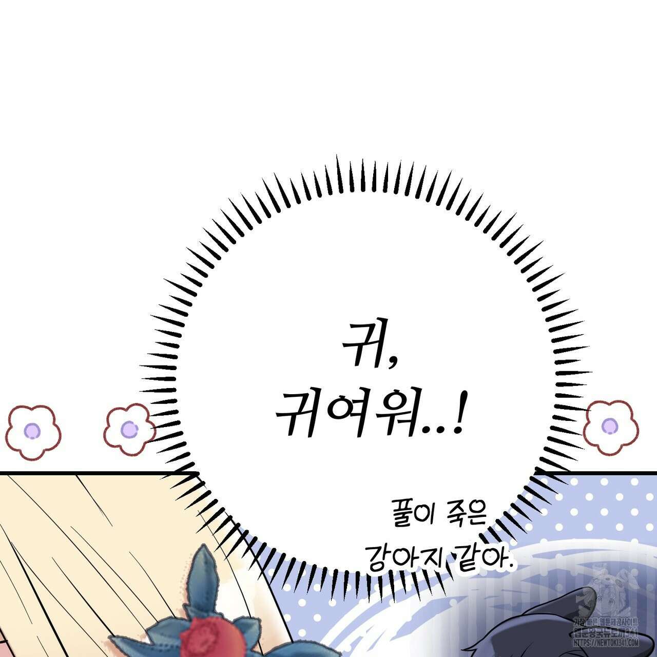 자스민을 봐 주세요! 55화 33