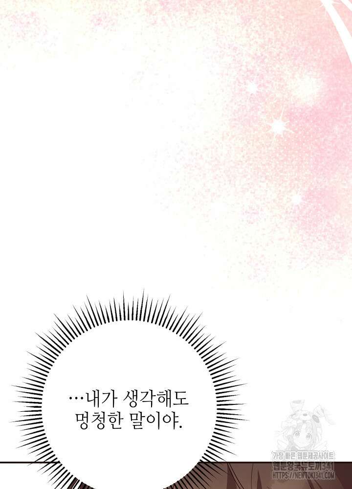 적정 온도의 파트너 12화 4