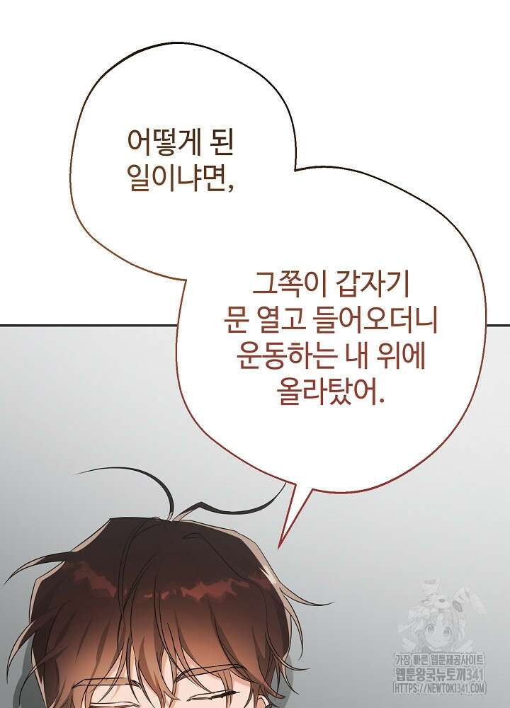적정 온도의 파트너 12화 6
