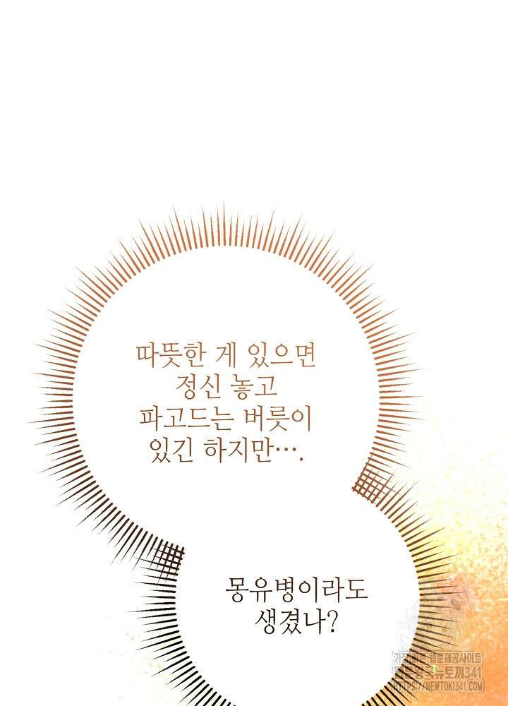 적정 온도의 파트너 12화 10