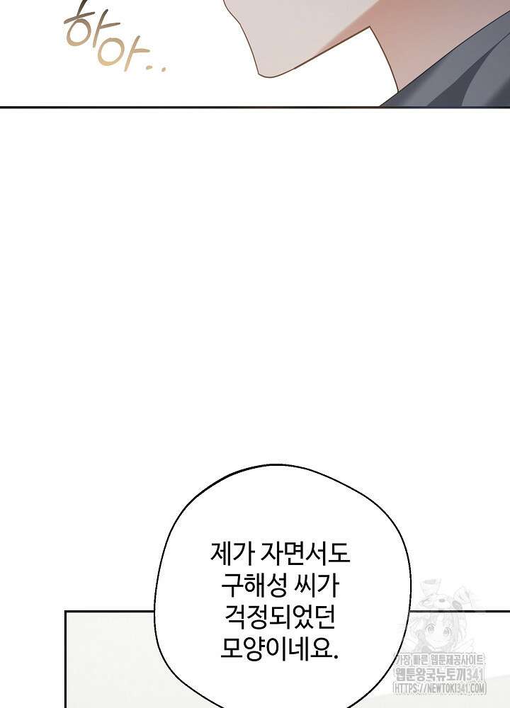 적정 온도의 파트너 12화 20