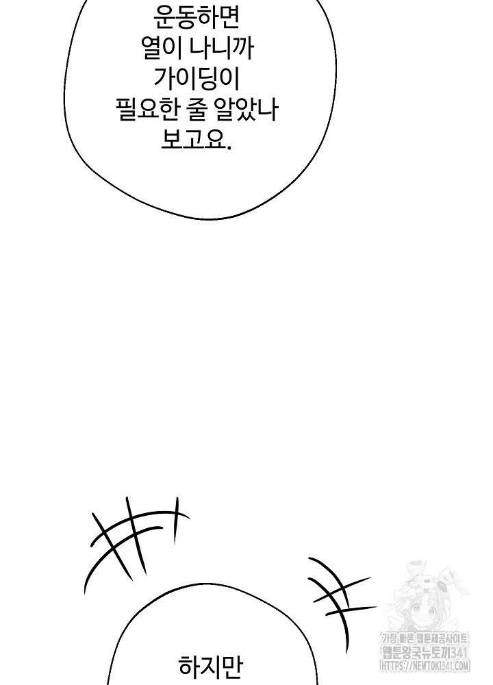 적정 온도의 파트너 12화 22
