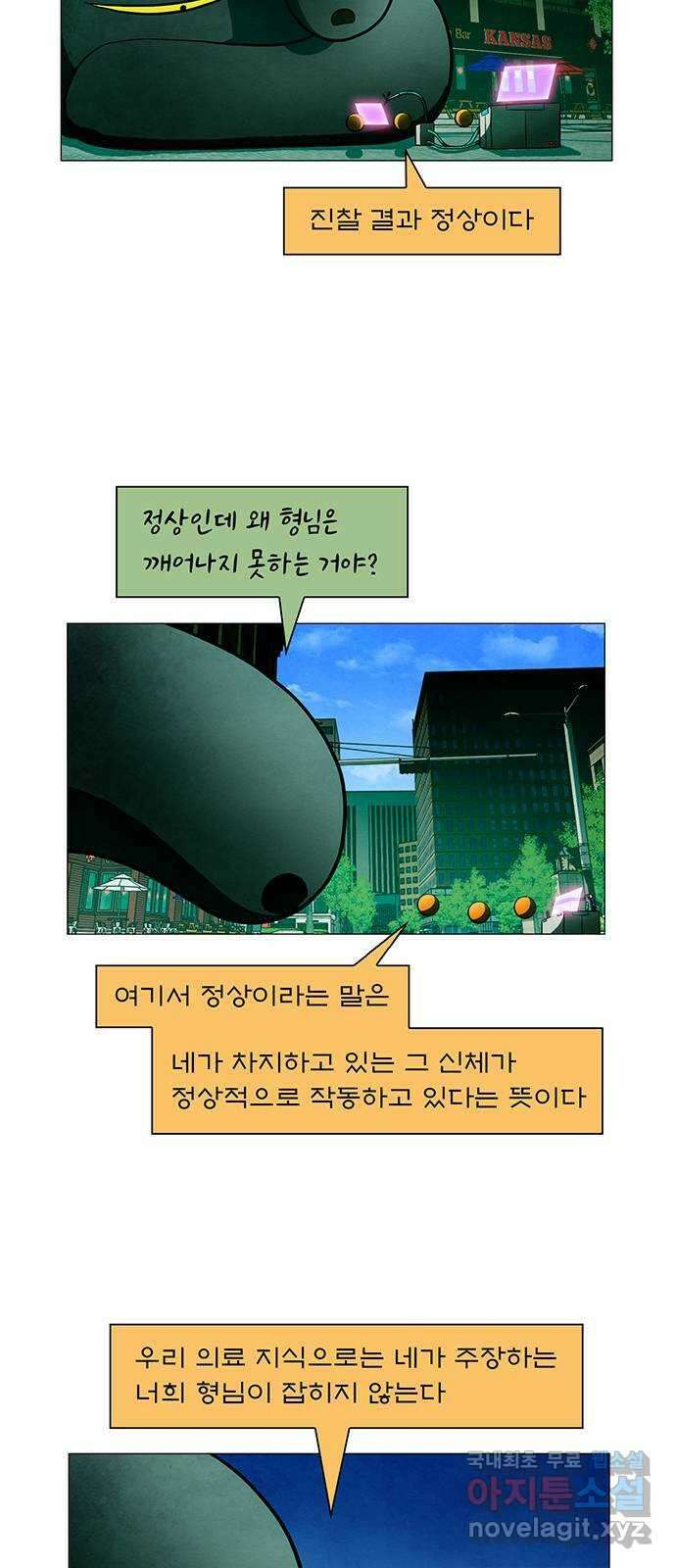 꿈의 기업 6부 76화 2