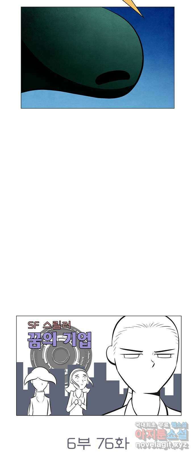 꿈의 기업 6부 76화 5