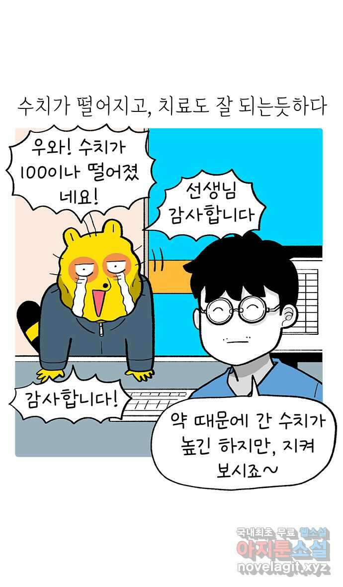 루루라라 우리네 인생 169화 멘탈 다듬기 1