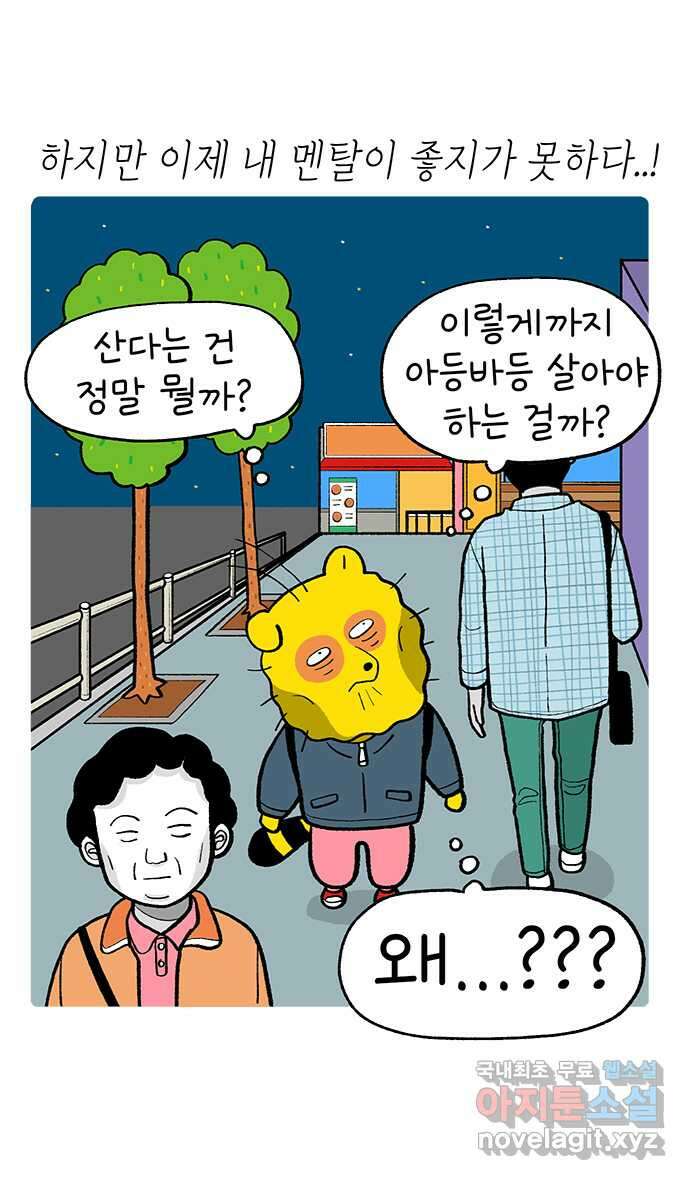루루라라 우리네 인생 169화 멘탈 다듬기 2