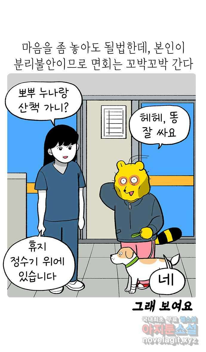 루루라라 우리네 인생 169화 멘탈 다듬기 4
