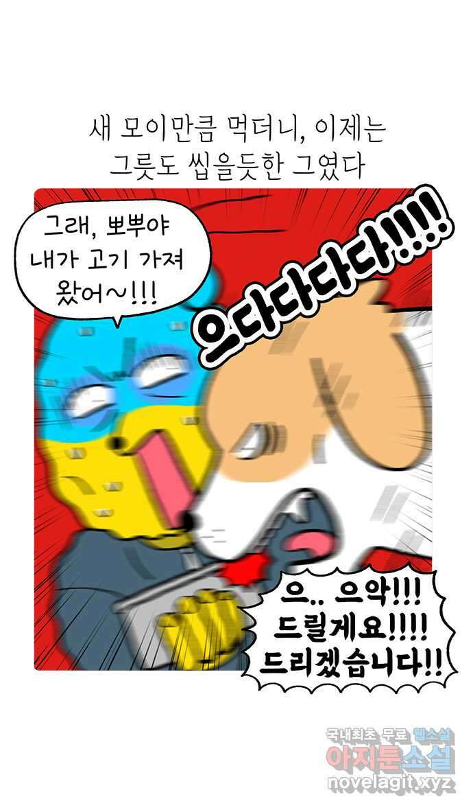루루라라 우리네 인생 169화 멘탈 다듬기 5