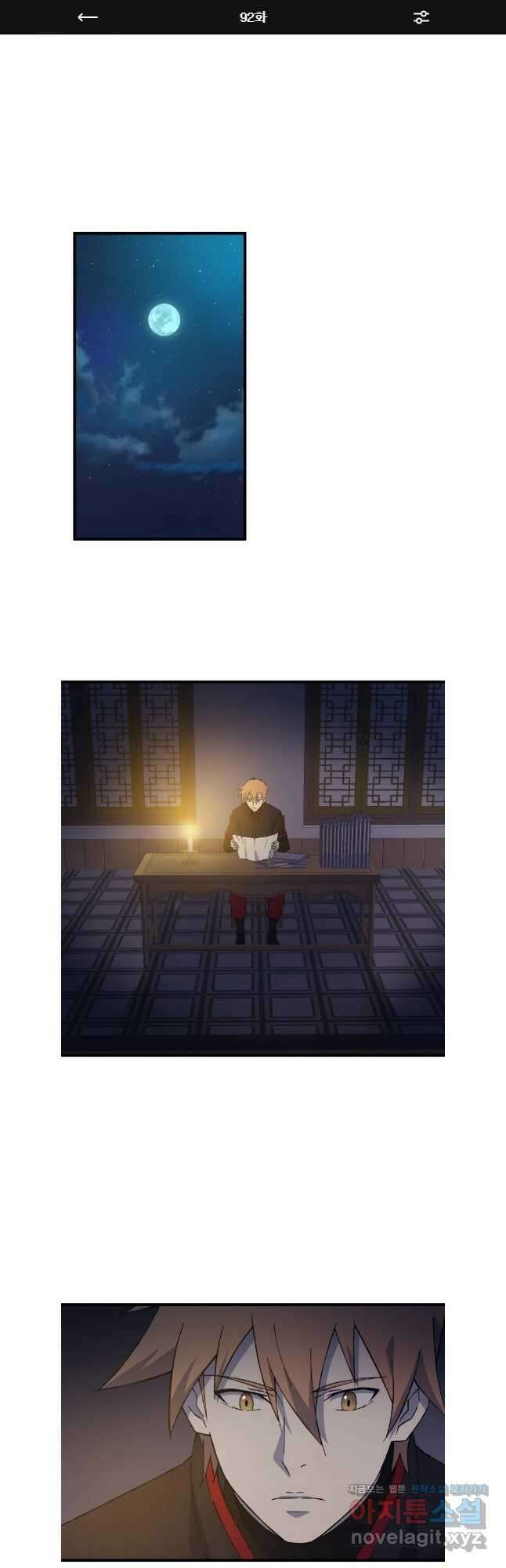 대사형 선유 92화 1