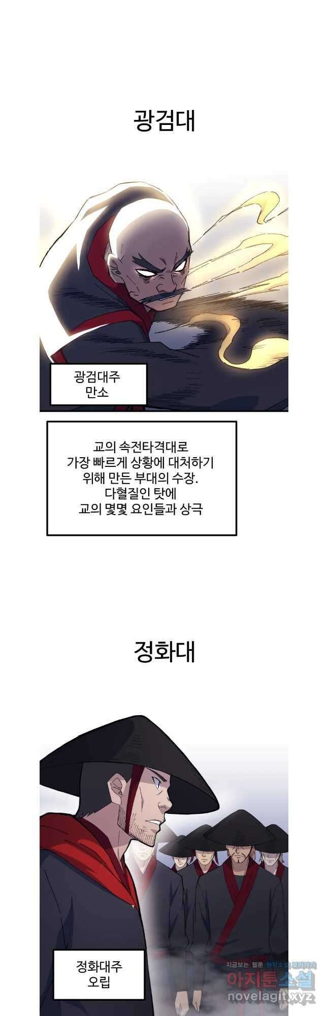 대사형 선유 92화 2