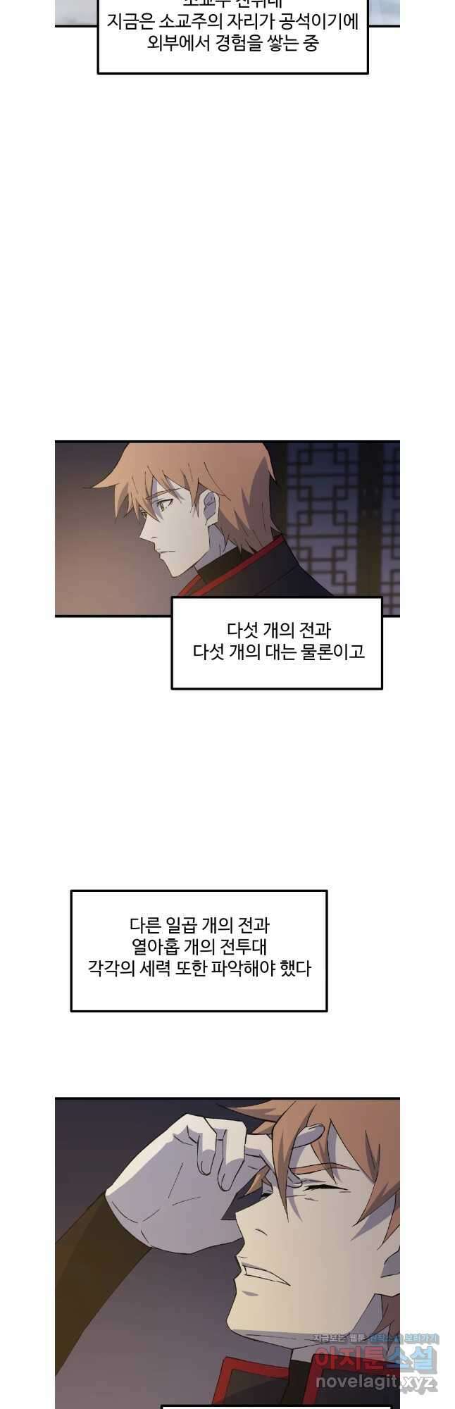 대사형 선유 92화 5