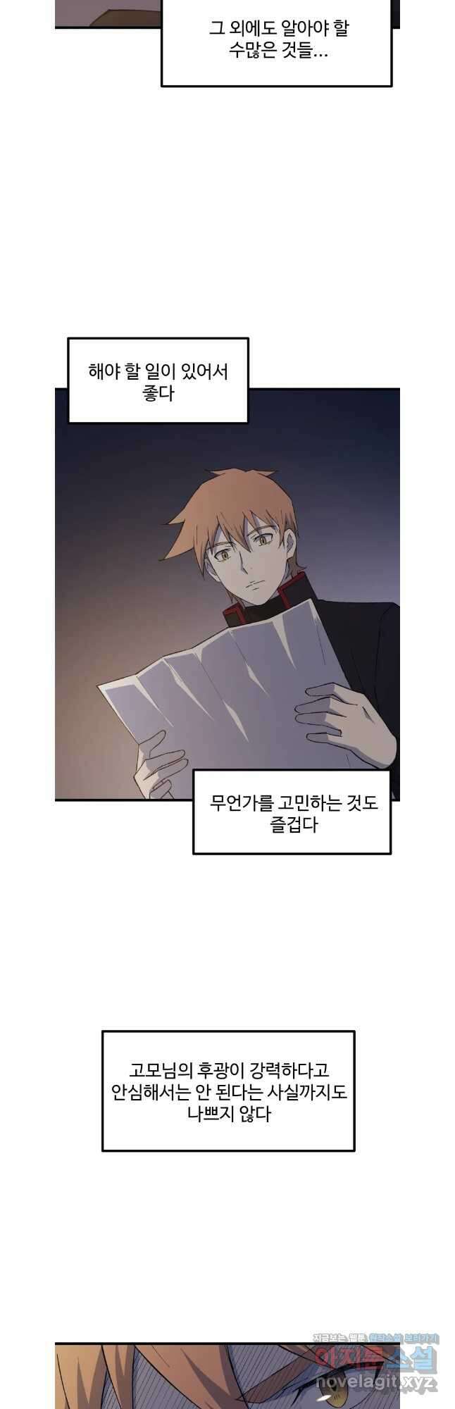 대사형 선유 92화 6