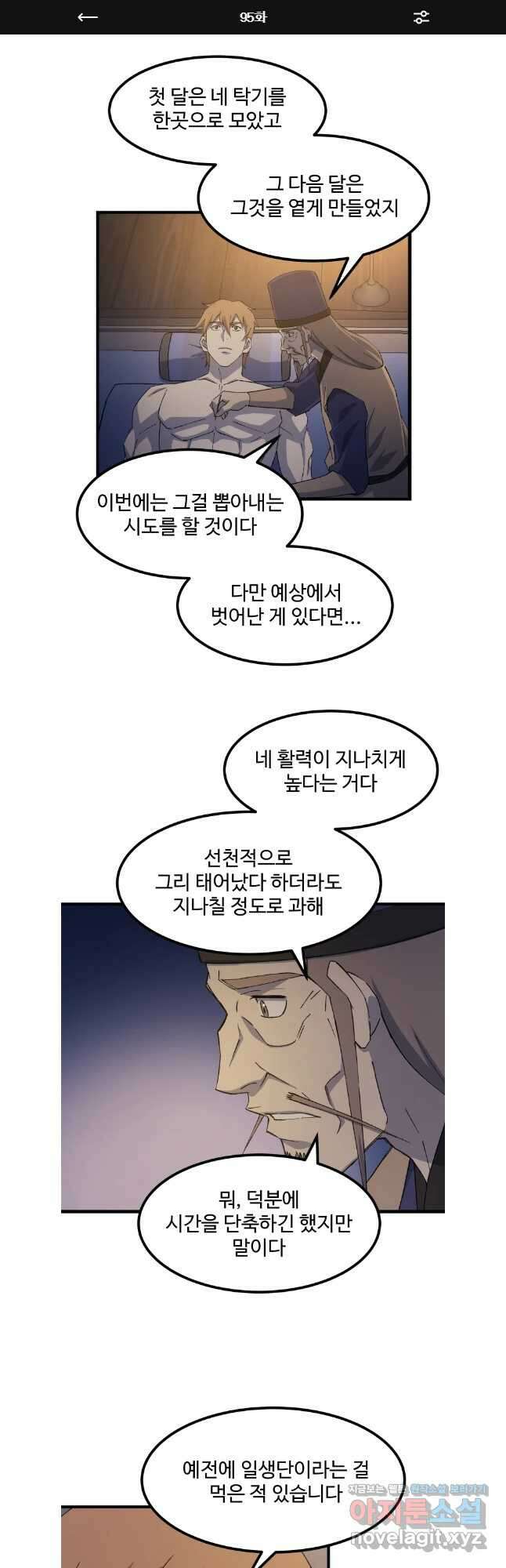 대사형 선유 95화 1