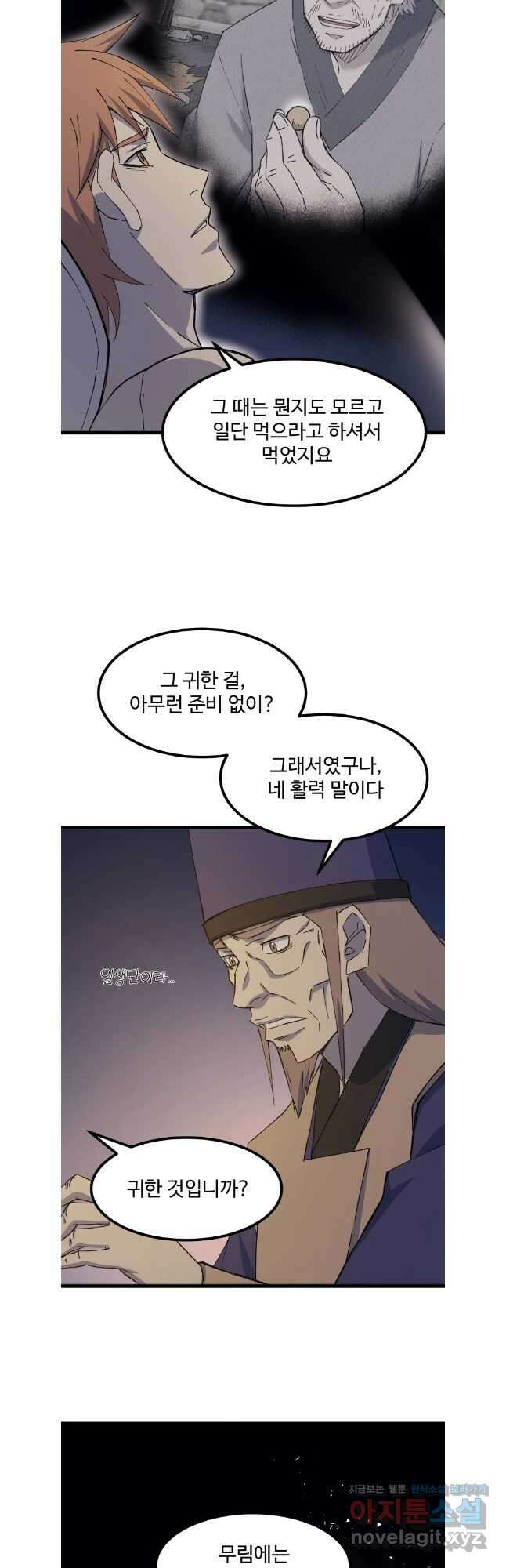 대사형 선유 95화 2