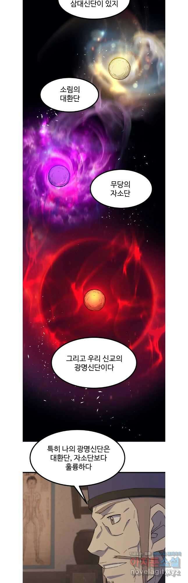 대사형 선유 95화 3