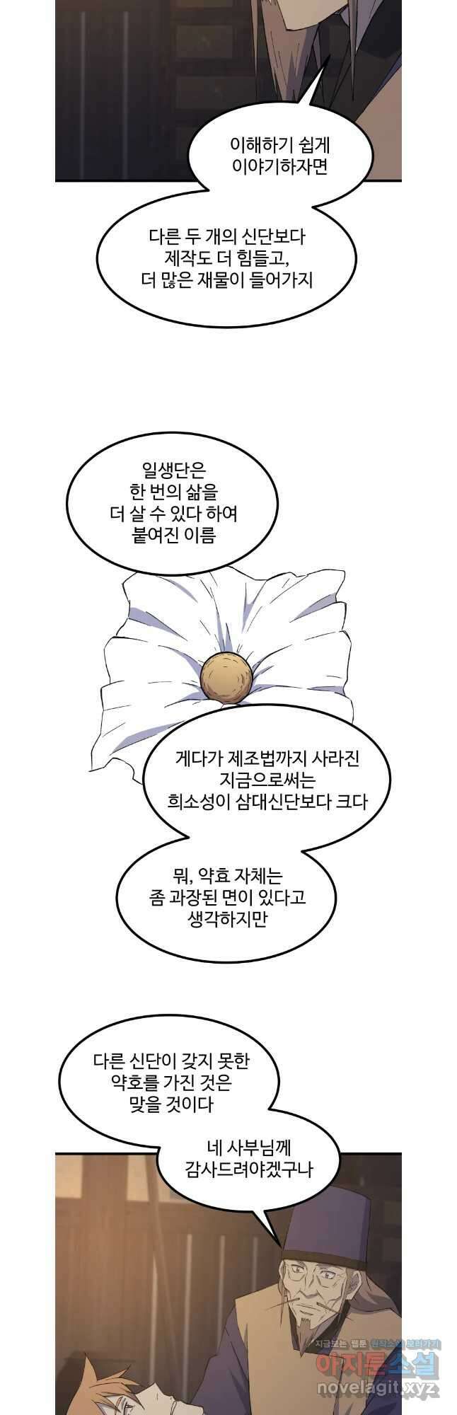 대사형 선유 95화 4