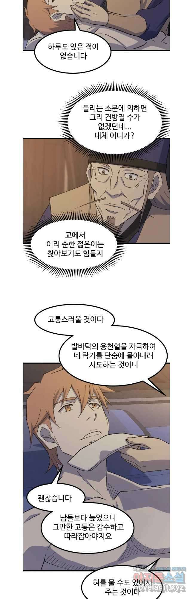 대사형 선유 95화 5