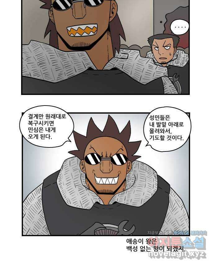 히어로메이커 구원자2 12