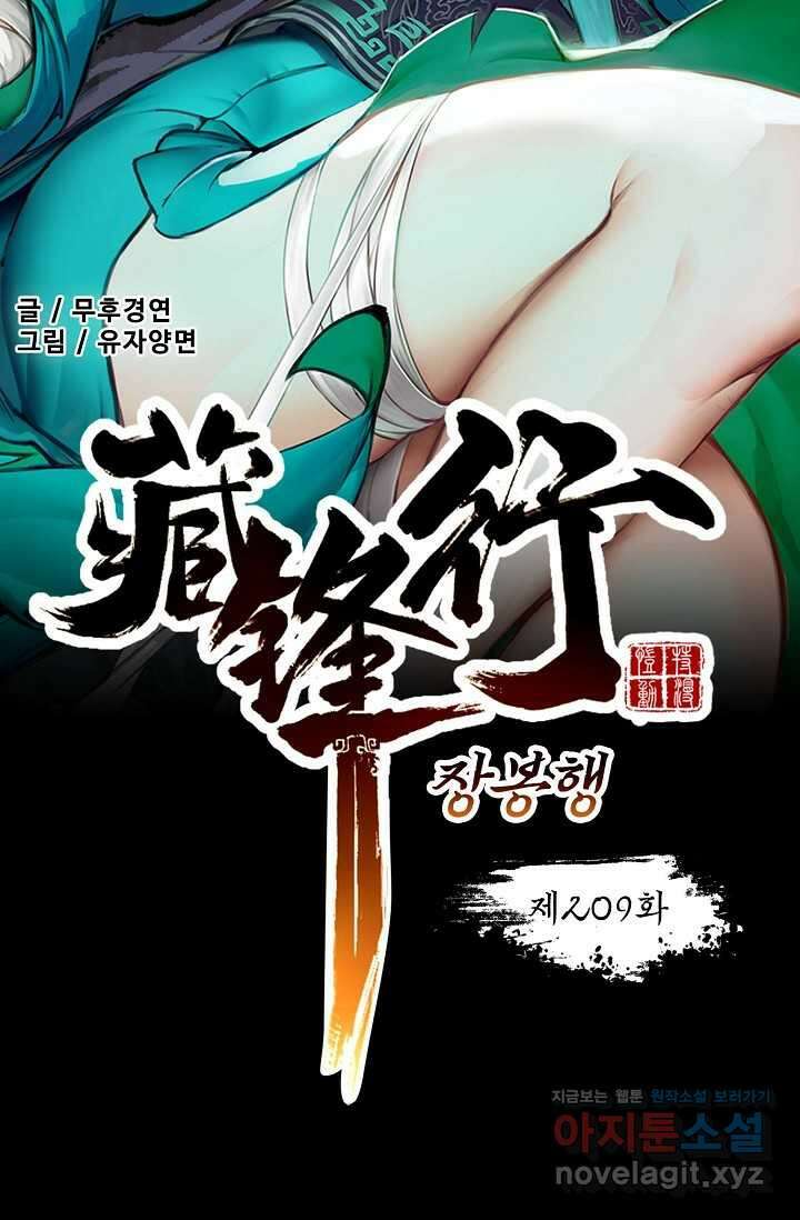 장봉행 209화 7