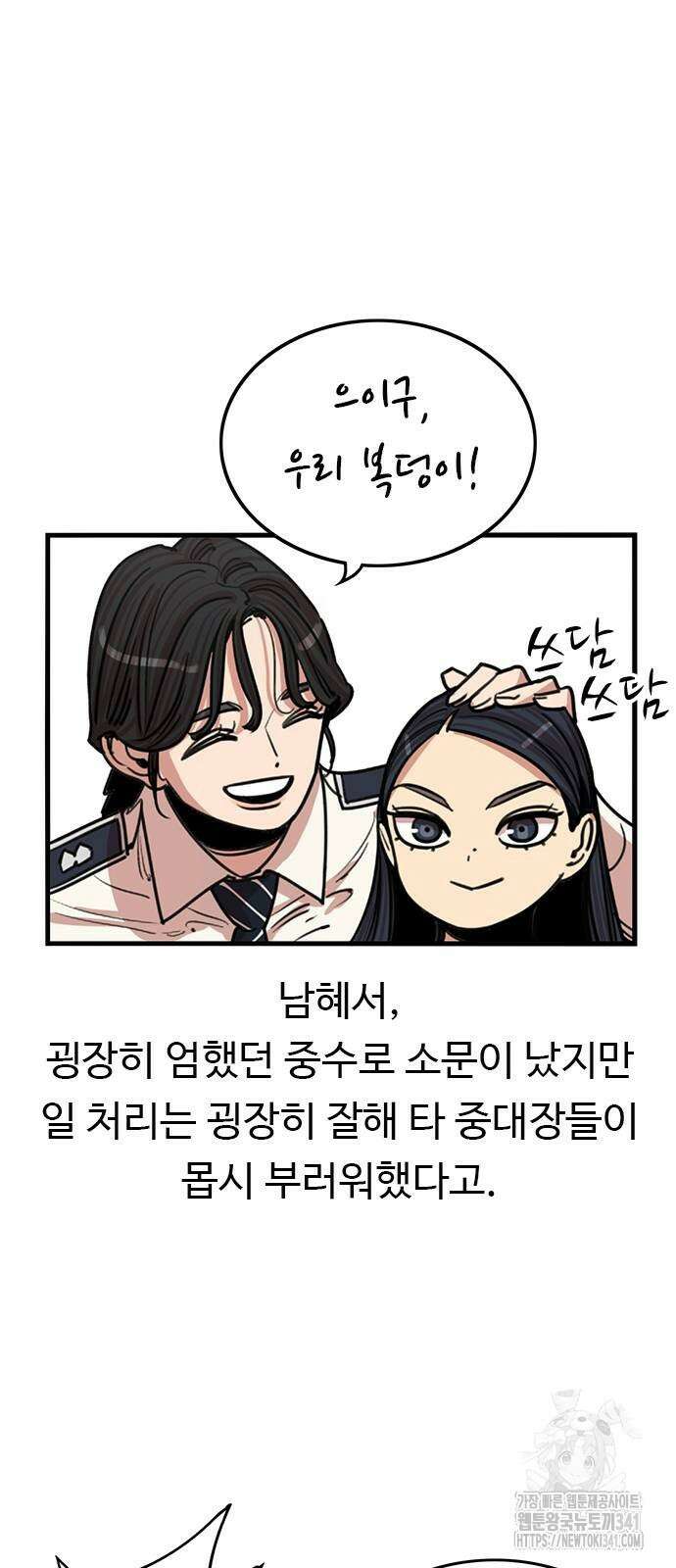 뷰티풀 군바리 435화 12
