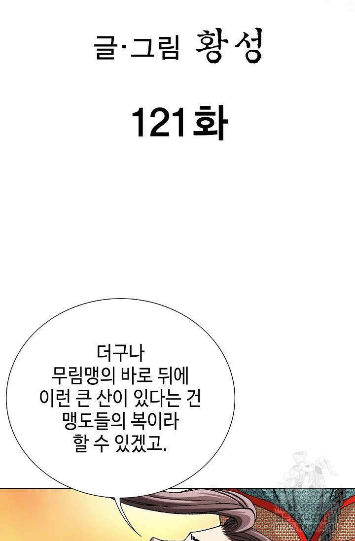 무쌍 121화 2