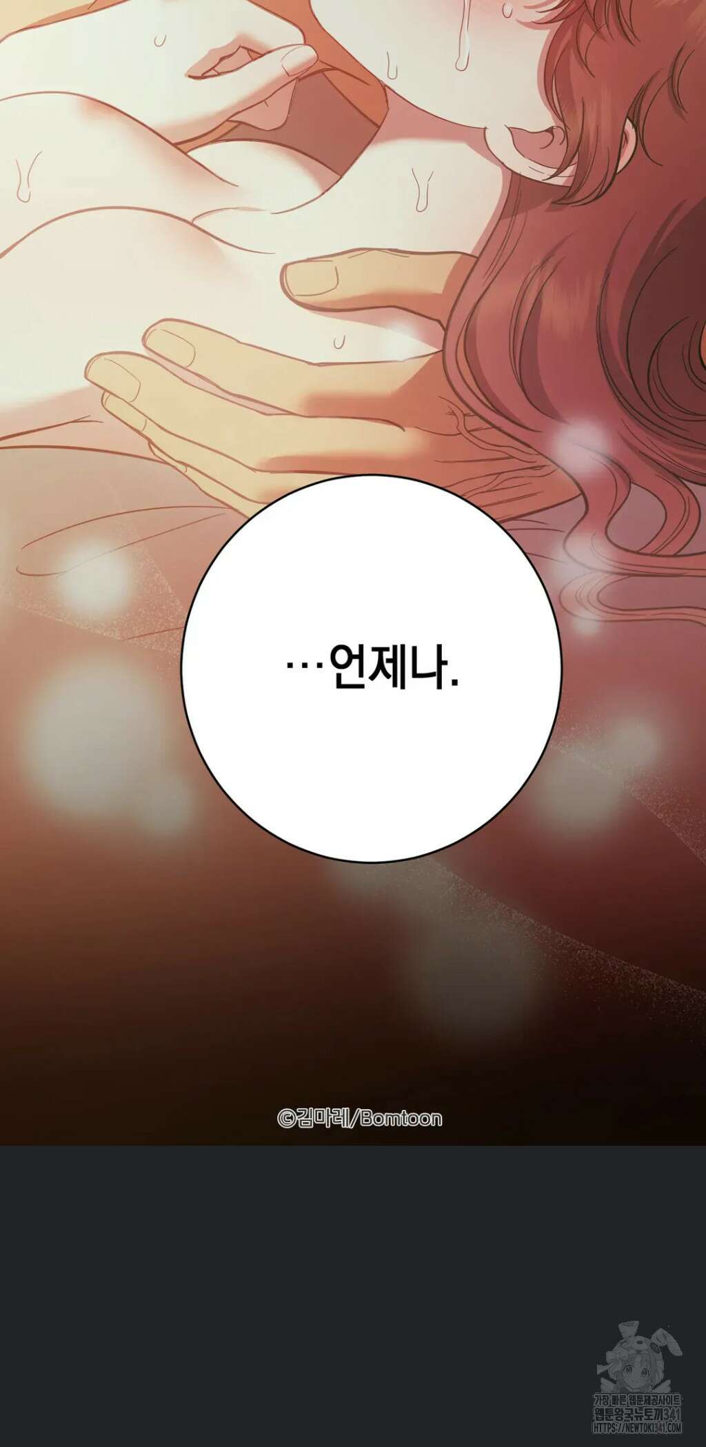 음마의 하나 94화 4