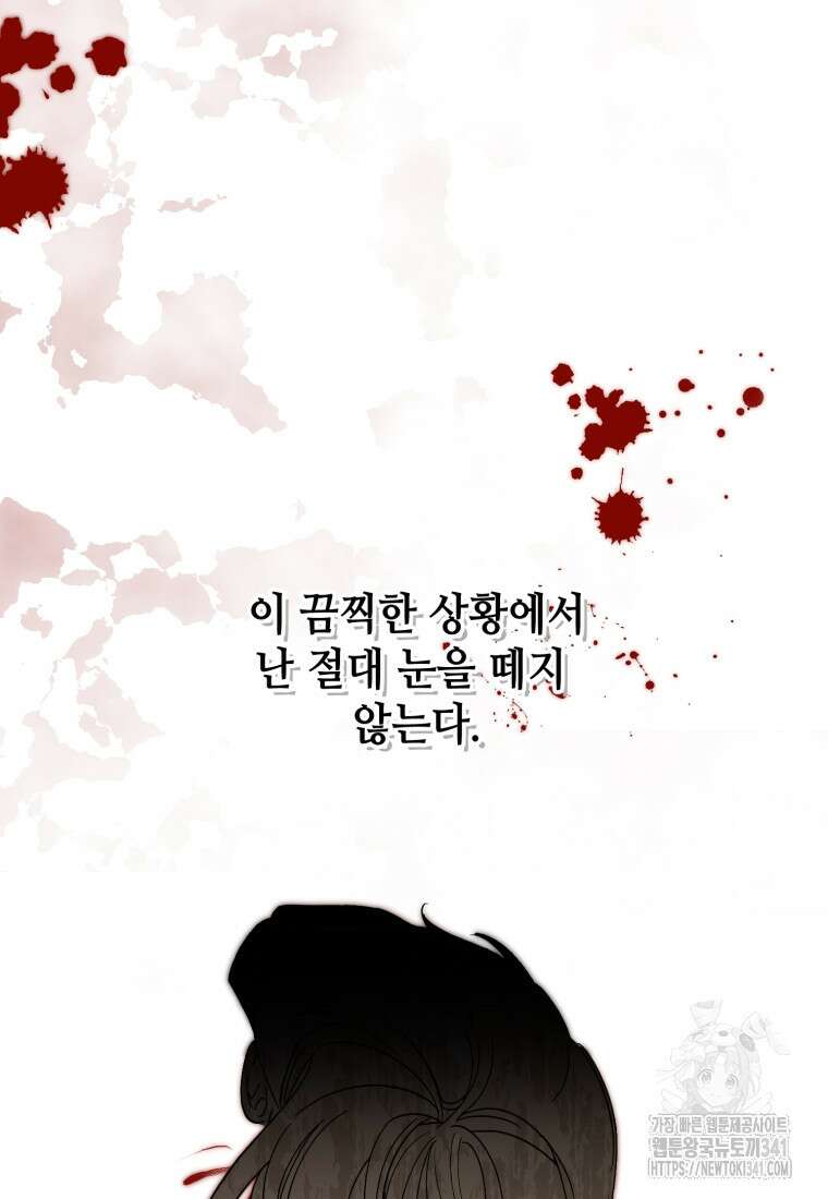 버림받느니 버리겠습니다 1화 13
