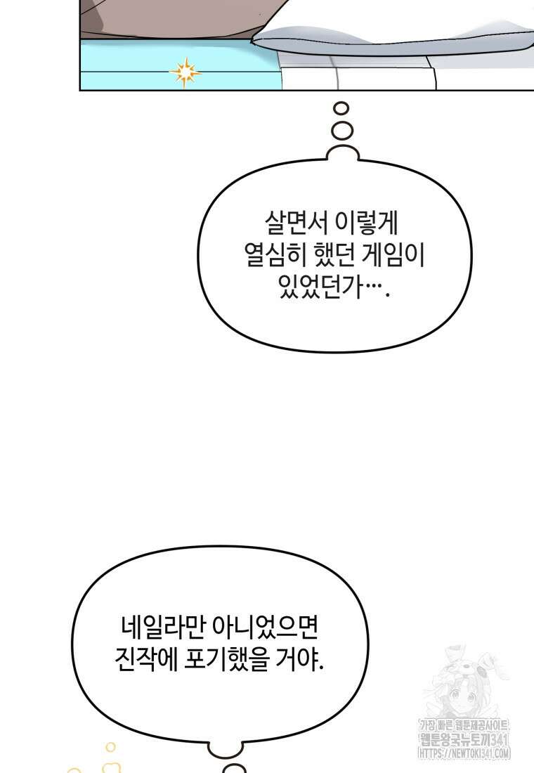 버림받느니 버리겠습니다 1화 29