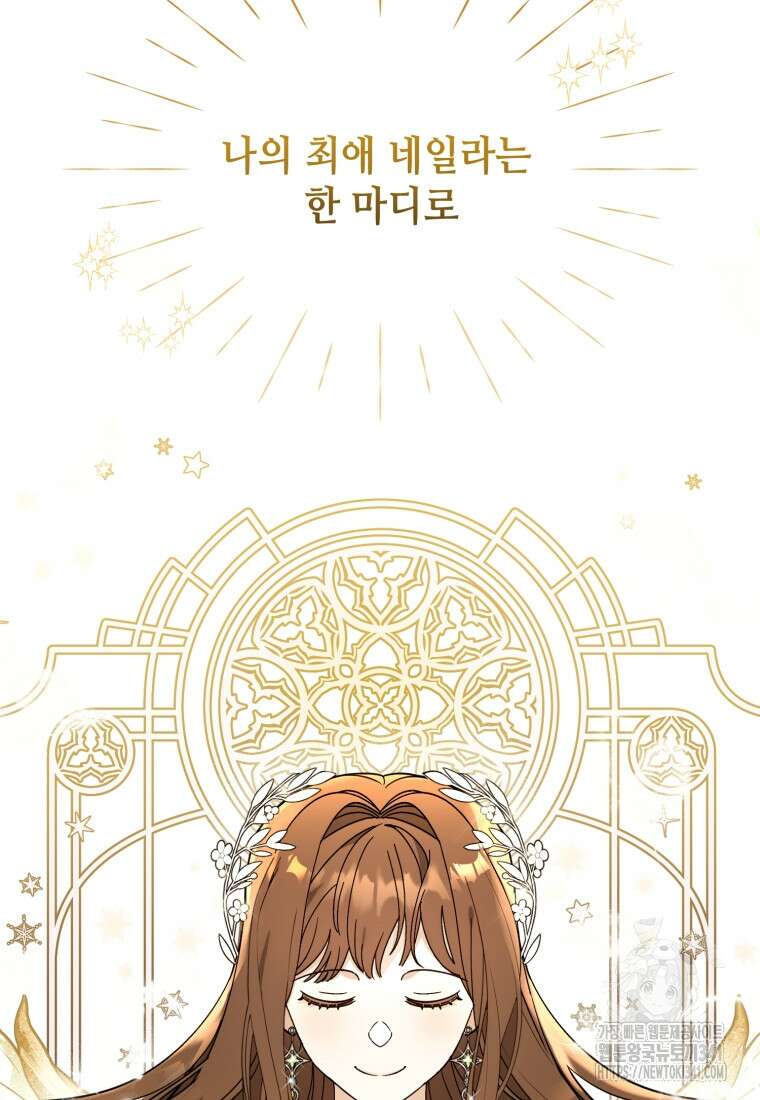 버림받느니 버리겠습니다 1화 31