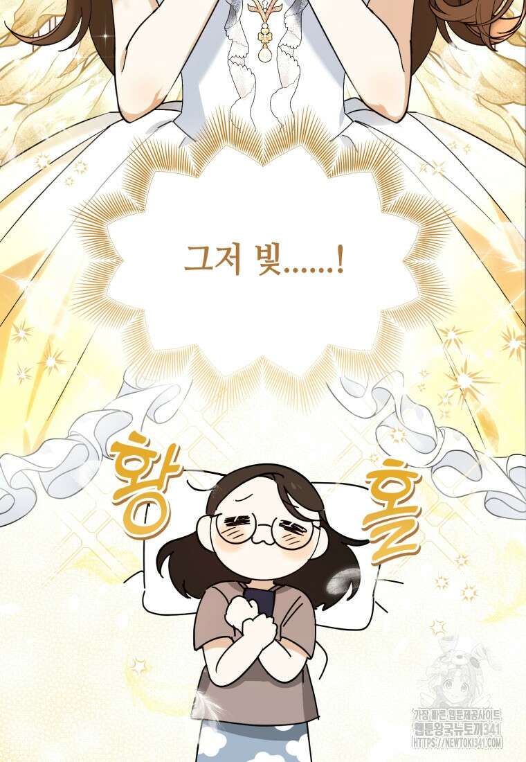 버림받느니 버리겠습니다 1화 33