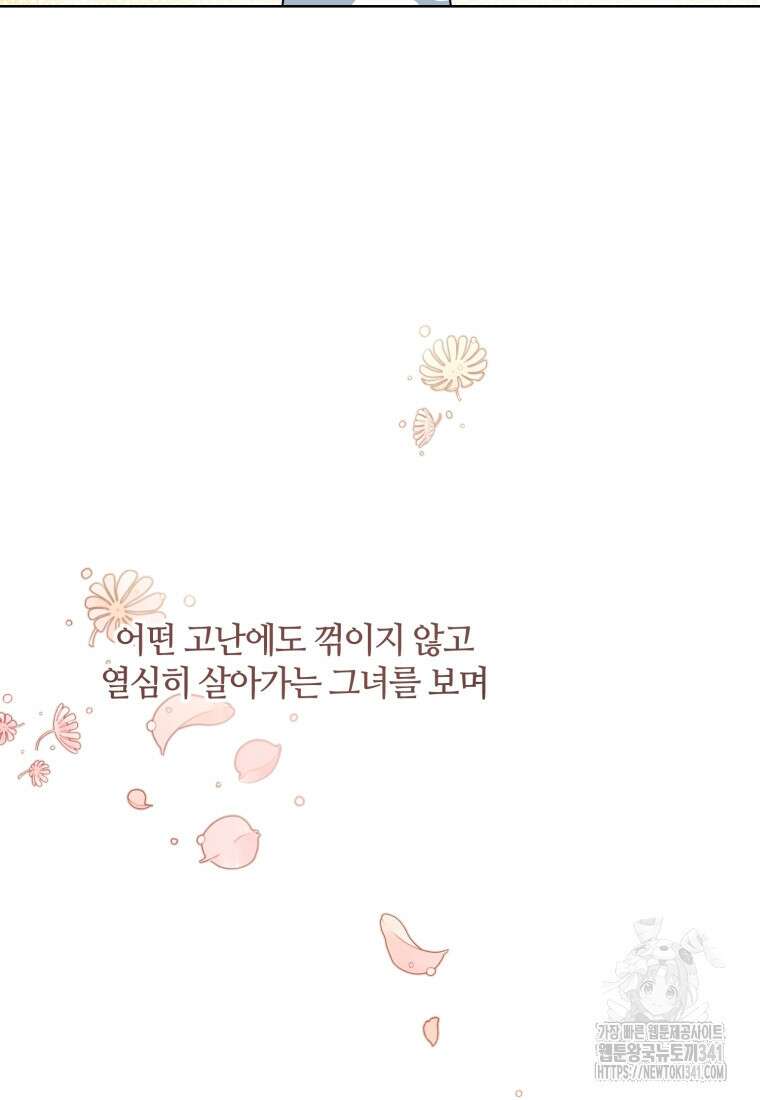 버림받느니 버리겠습니다 1화 34
